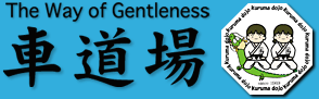 The way of gentleness　車道場